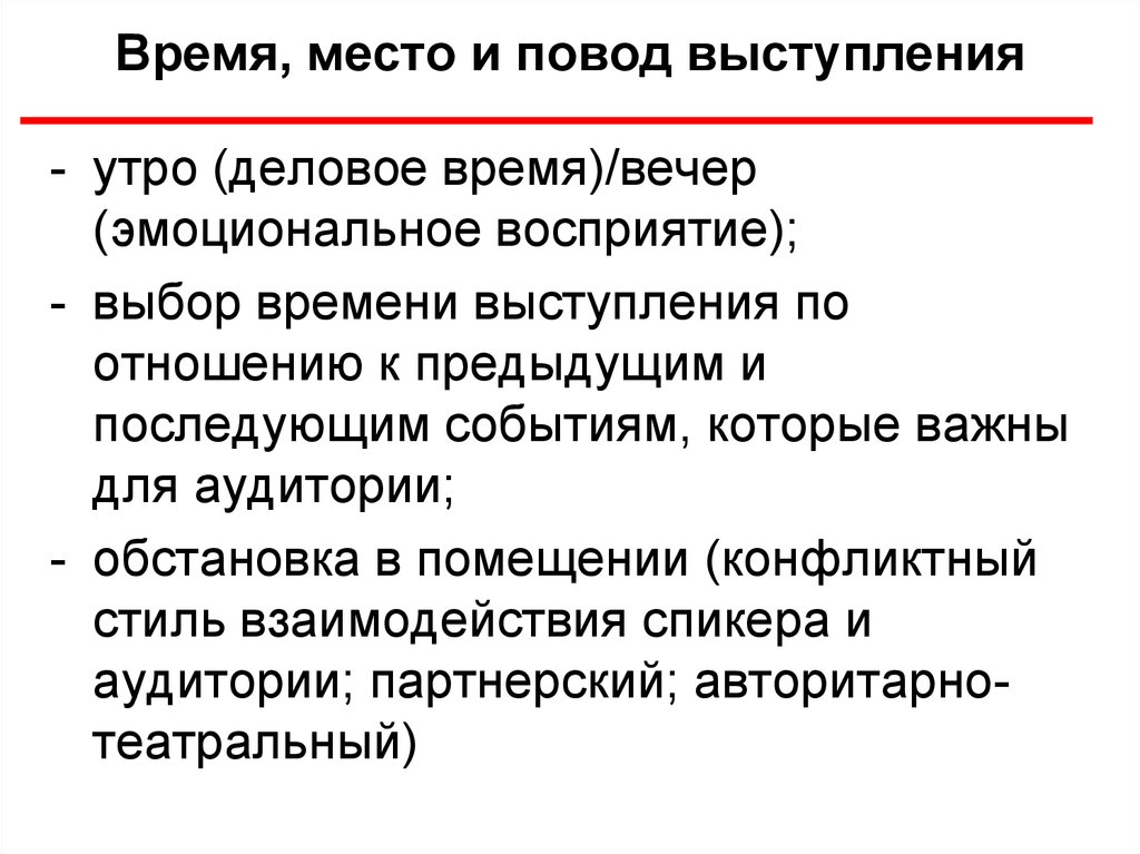 Повод выступления. Повод выступления работников. Утро делового человека аннотация.