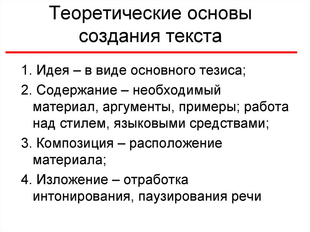 Основы разработки. Основное содержание тезиса. Что такое тезис в коммуникации. Коммуникация основные тезисы. Тезис это в деловой коммуникации.