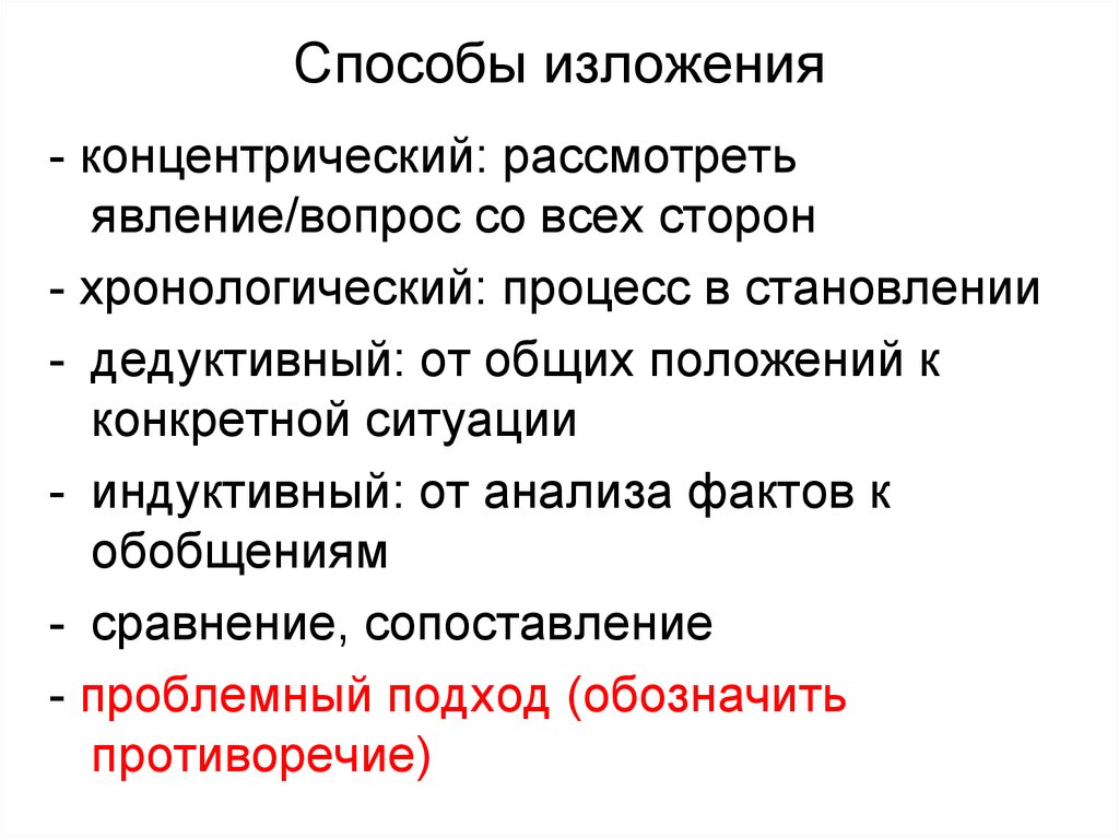 Отметьте основные способы изложения темы проекта