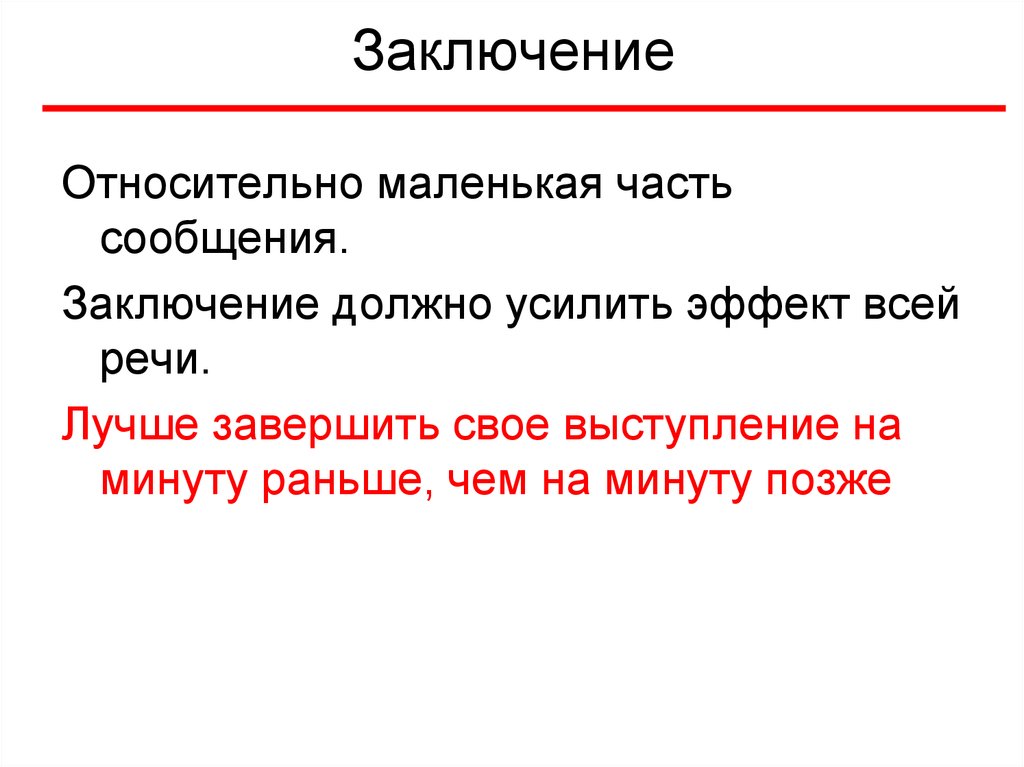 Сообщить заключение. Относительные выводы. Сделайте заключение относительно основания а,.