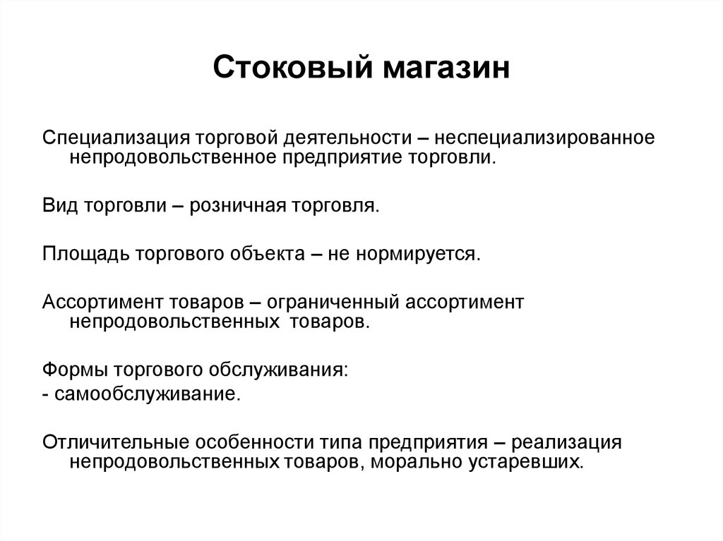 Основные виды деятельности магазина. Вид деятельности магазина. Вид деятельности магазина одежды. Формы торговой деятельности. Виды торговой деятельности.