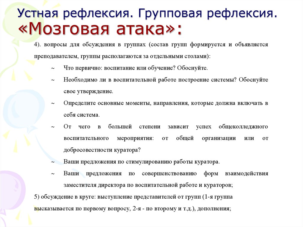 План куратора студенческой группы на год