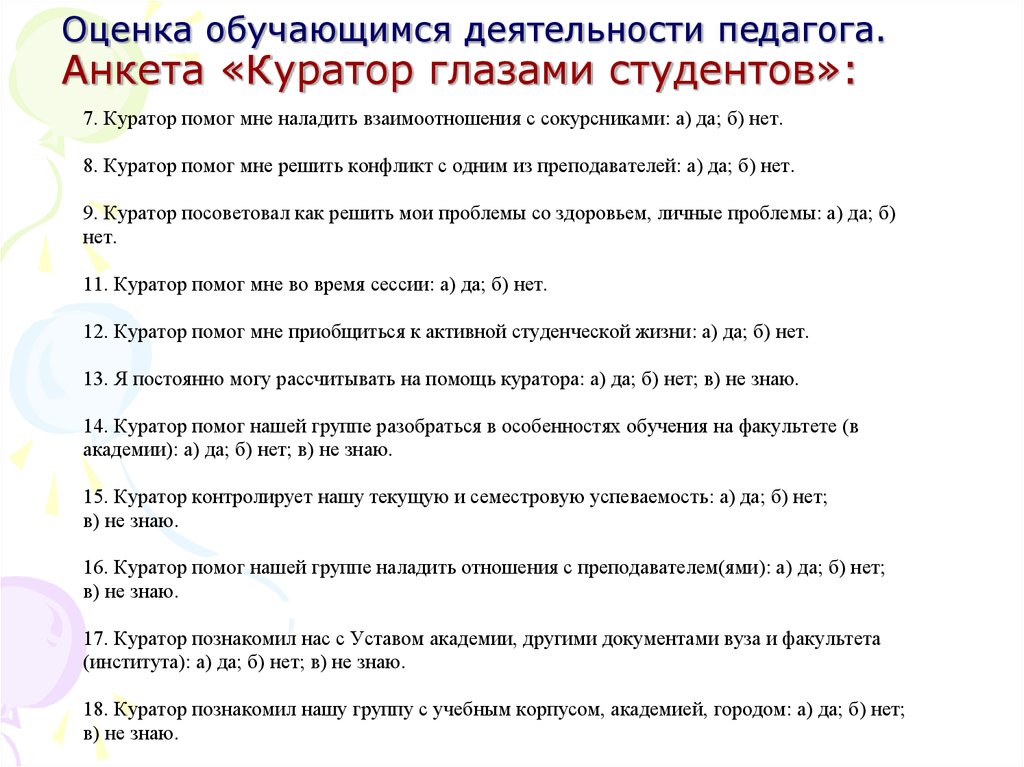 Анкета для воспитателей по составлению годового плана