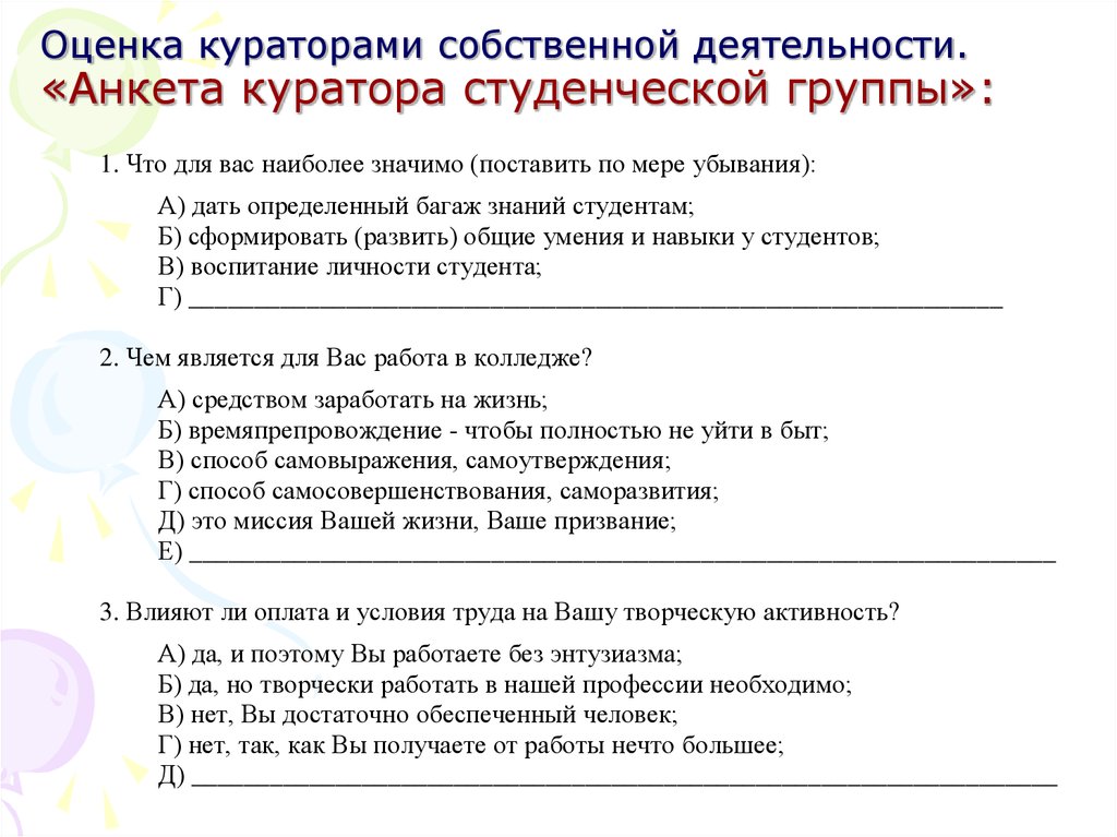 Анкета студента образец