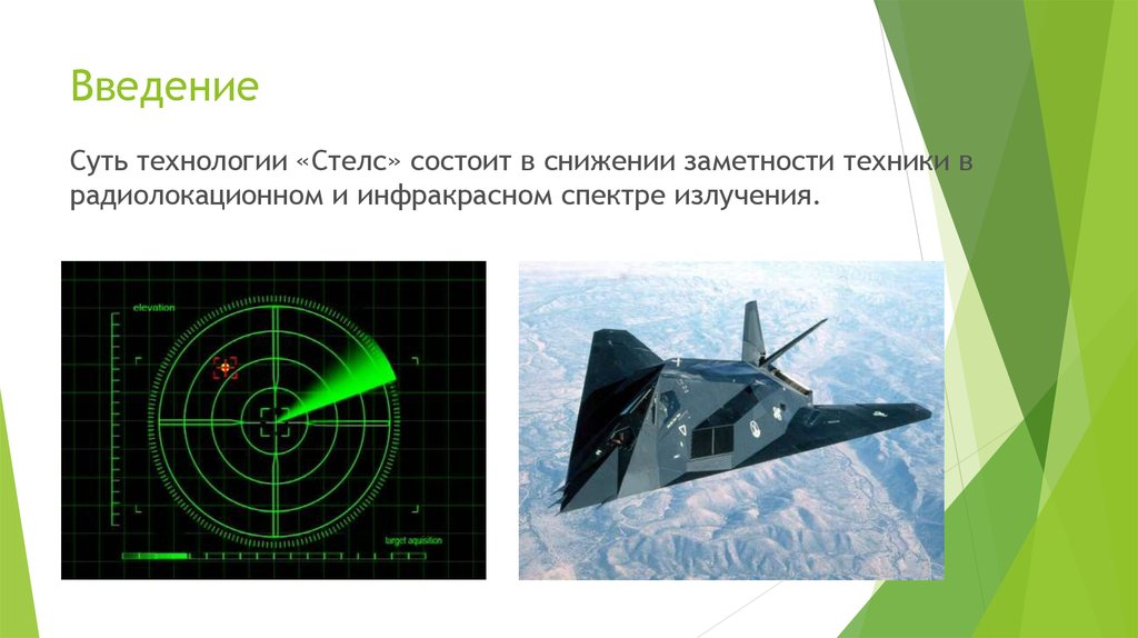 Стелс-материалы - online presentation