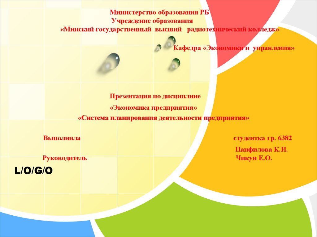 Реферат: Планирование деятельности предприятия 8