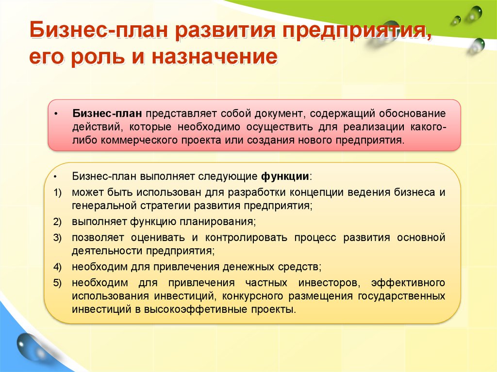 Разделом бизнес плана содержащим обоснование необходимого количества специалистов