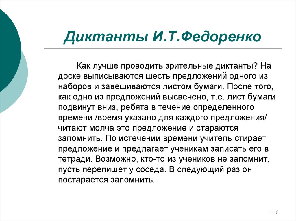 Зрительные диктанты по федоренко 1 класс презентация