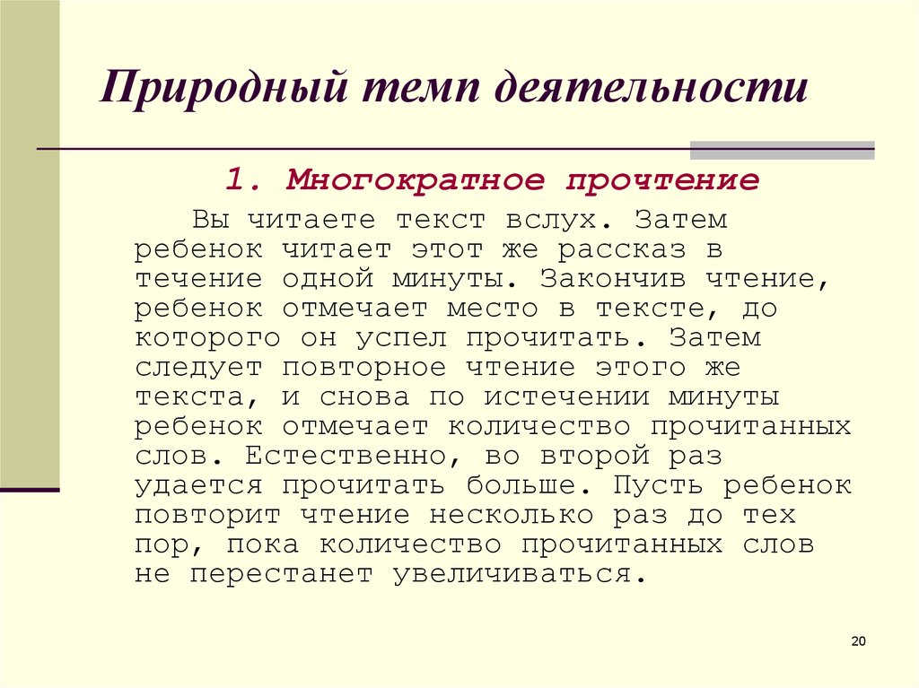 Естественно темп. Темп деятельности дошкольника. Природный темп деятельности это. Темп деятельности младших школьников. Темп деятельности виды.