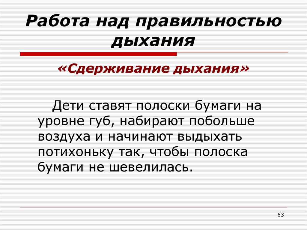 Устойчивый навык. Работа над правильностью дыхания. Работа над правильностью чтения презентация. Работу над правильностью текста.