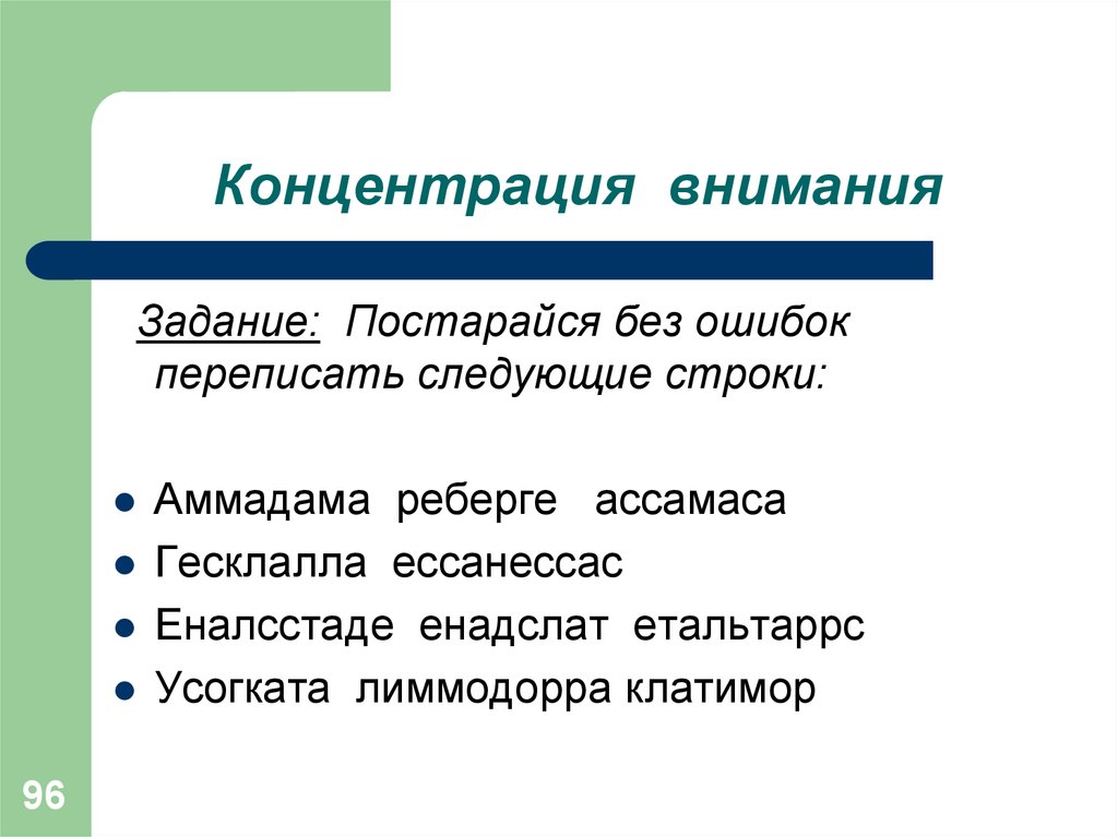 Следующие строки. Концентрация внимания. Концентрация внимания внимание. Приемы концентрации внимания в психологии. Концентрация внимания это в психологии.