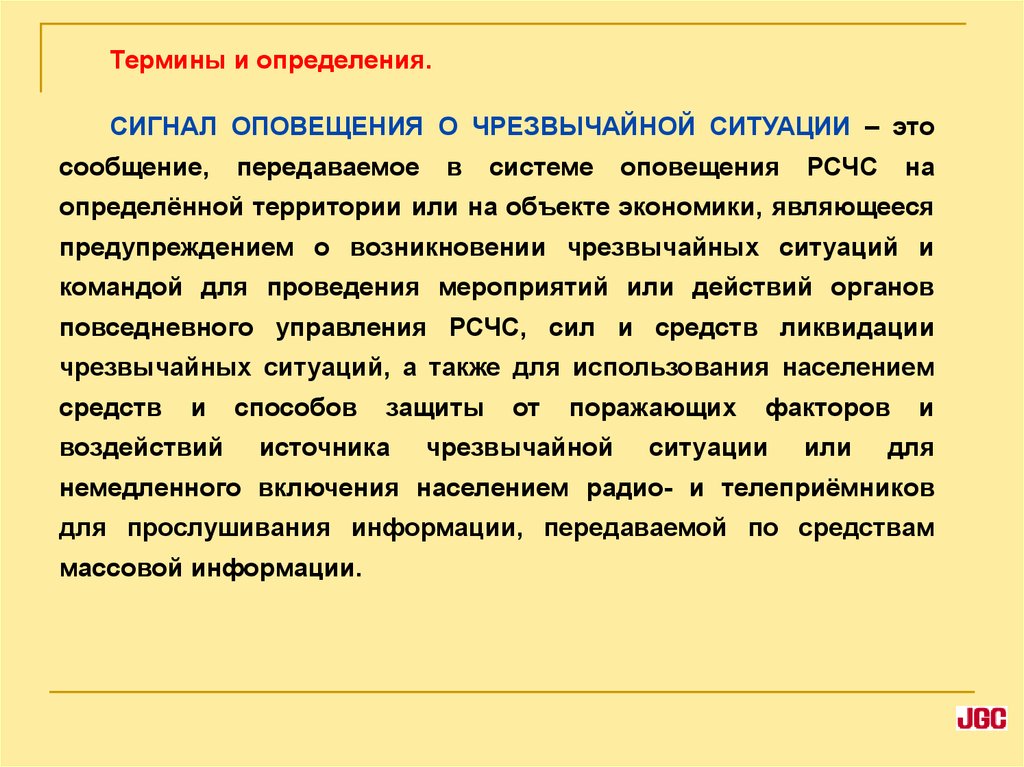 Сигнал определение. Определение термину сигнал. Радиосигнал определение. Определение сигнала безопасности.