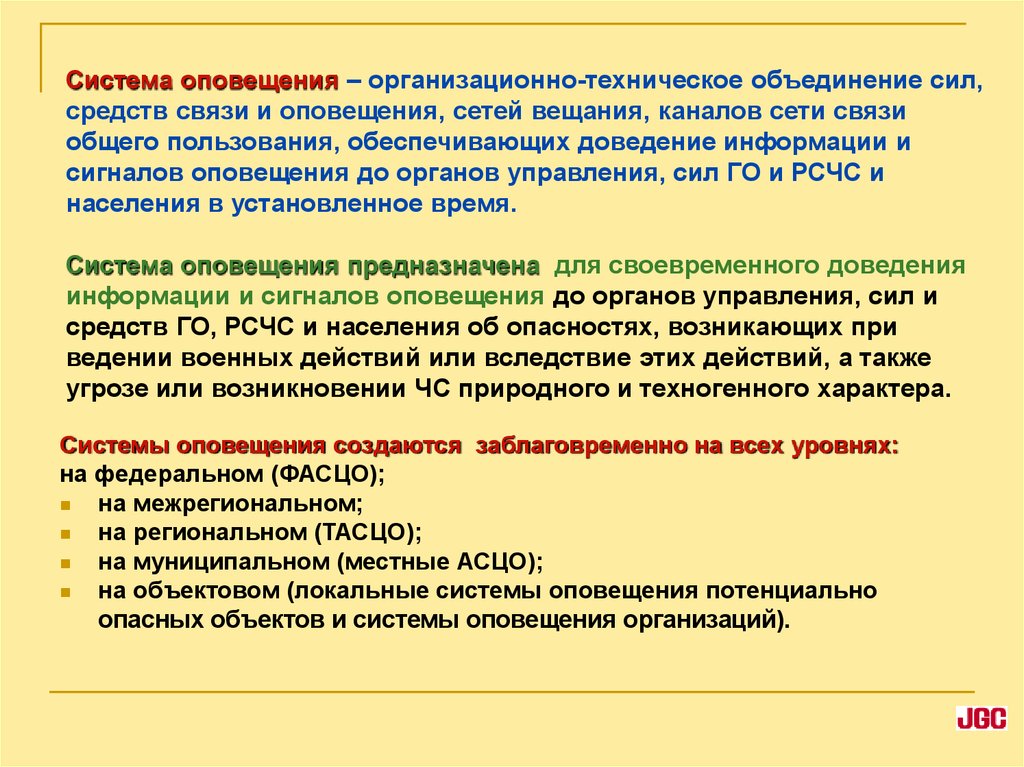 Объединение средств. Система оповещения организационная техническая. Доведение до органов управления сил и средств. Средства связи и локального оповещения. Организационно техническое объединение сил средств.