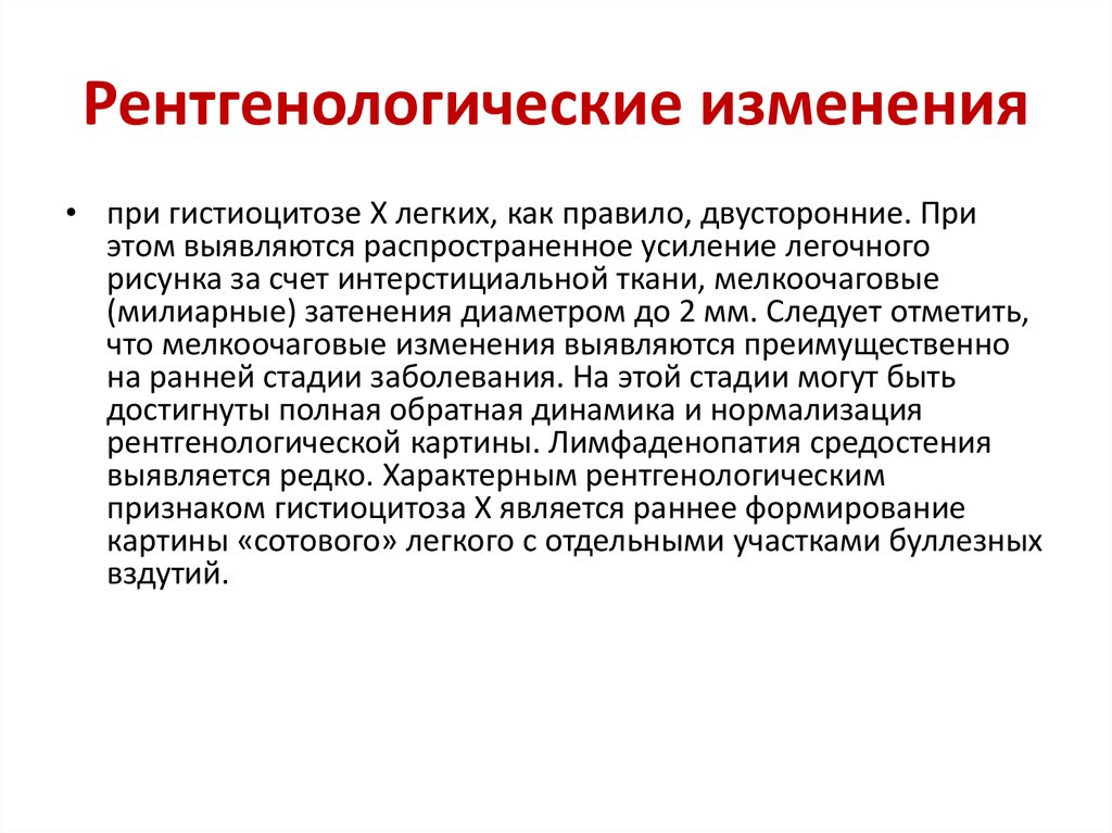 Особенности изменения. Изменения легких при гистиоцитозе. Изменения в легких на кт при гистиоцитозе. Локализация патологических изменений при гистиоцитозе в легких. Изменения в костях при гистиоцитозе.