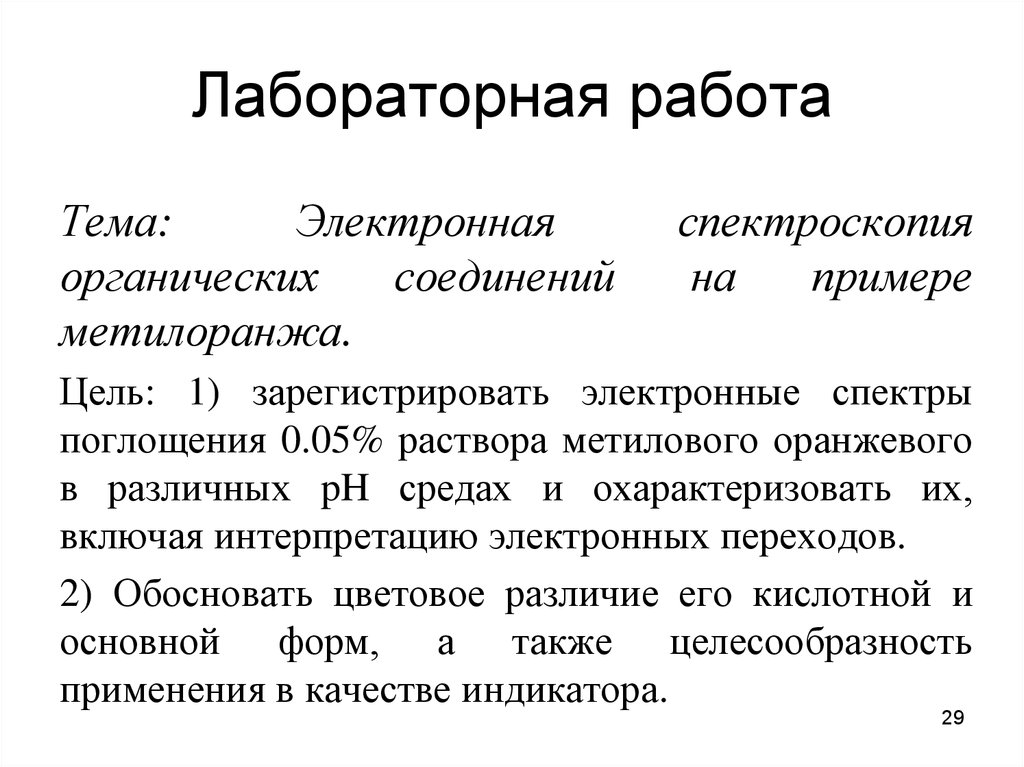 Лабораторная работа