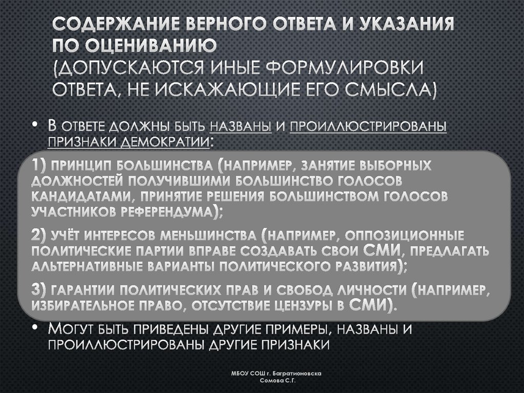 Формулировка ответа. Принцип большинства голосов. Альтернативные задачи по обществознанию. Подготовка к ЕГЭ задание 26 презентация. Назовите и проиллюстрируйте примерами любые три признака демократии.