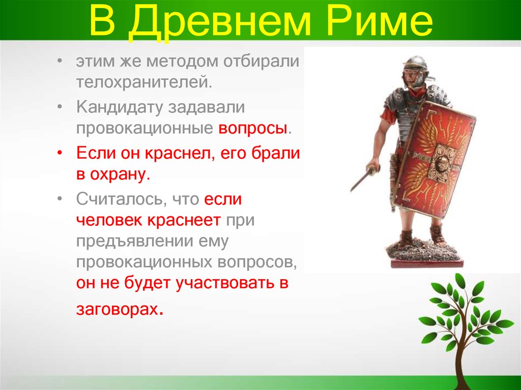 Вопросы по истории 5 класс древний рим. Кандидат в древнем Риме. Спонсорство и в древнем Риме. Тексты древнего Рима. Сокращения в древнем Риме.