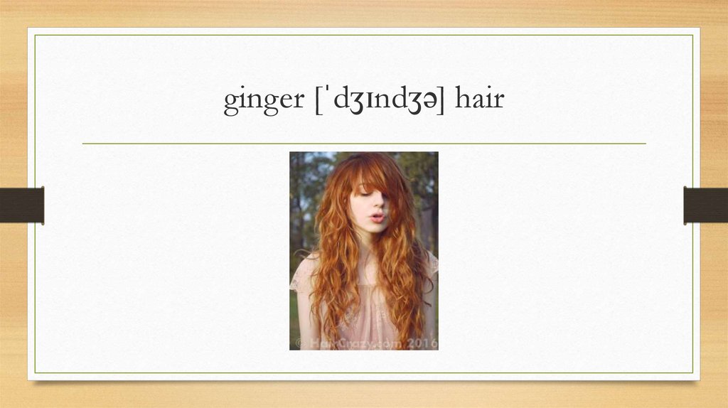 ginger [ˈdʒɪndʒə] hair