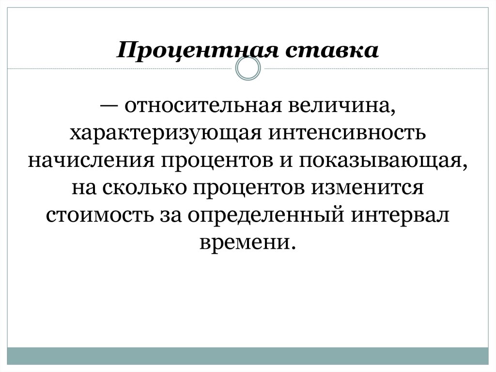 Определить относительные величины интенсивности. Относительные величины интенсивности характеризуют. Относительная величина сложной процентной ставки. Относительные величины интенсивности представляют собой. Как определить относительную величину интенсивности.