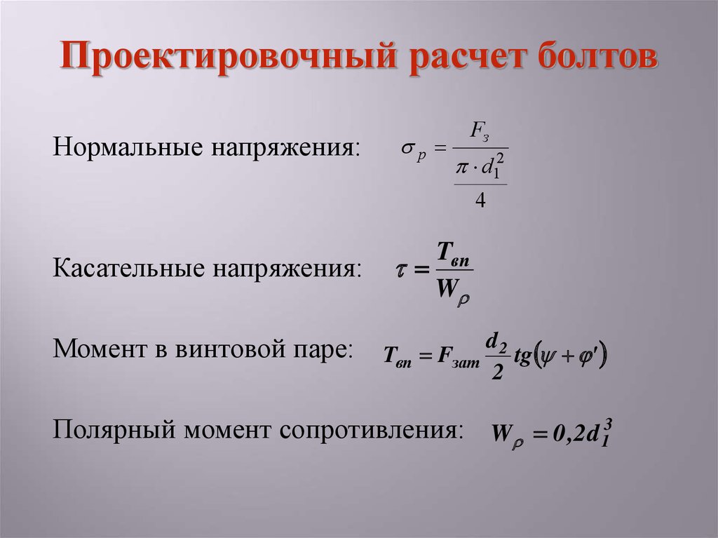 Полярный момент. Полярный момент сопротивления. Полярный момент сопротивления круглого сечения формула. Полярный момент сопротивления формула. Полярный момент сопротивления кручению.