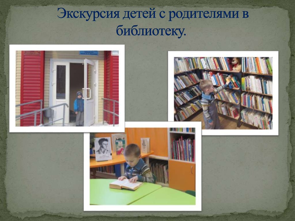 Экскурсия детей с родителями в библиотеку.