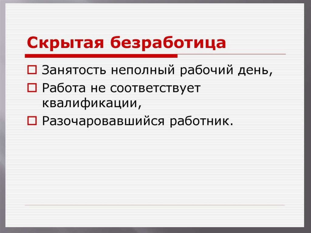 Проект по безработным