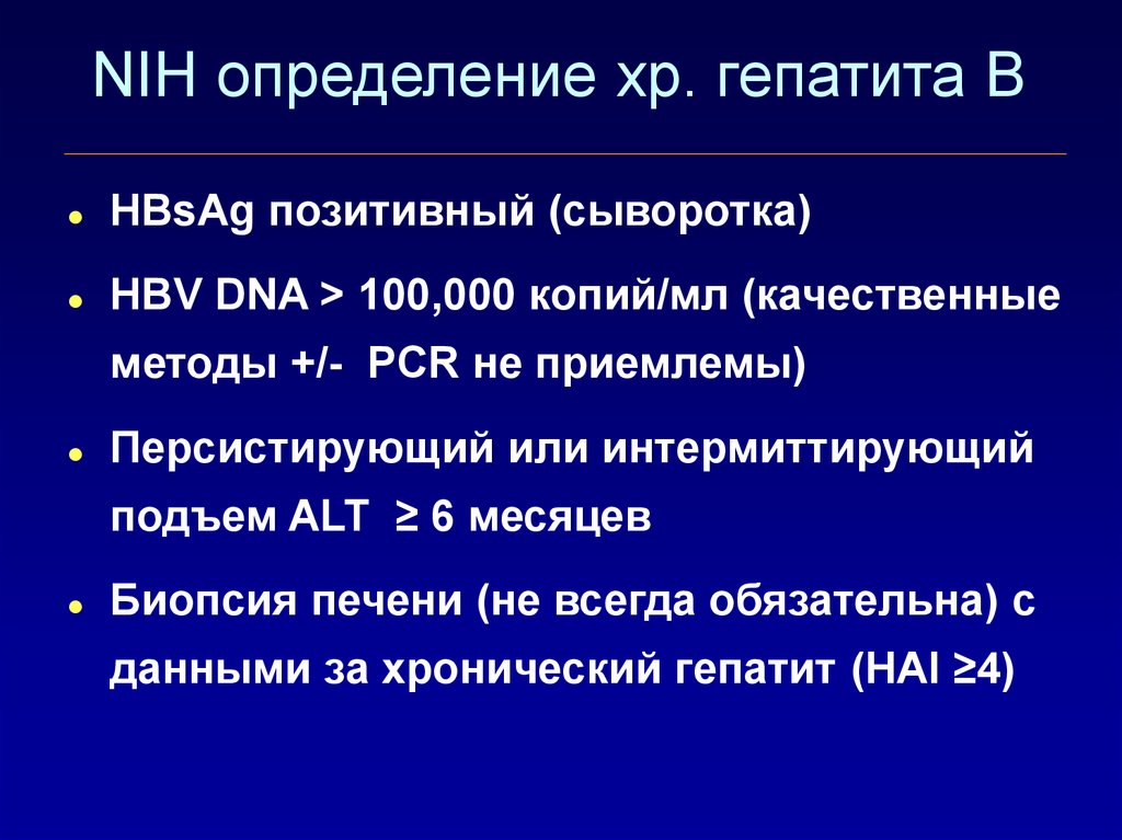 Хр гепатит мкб. Хр гепатит с мкб.