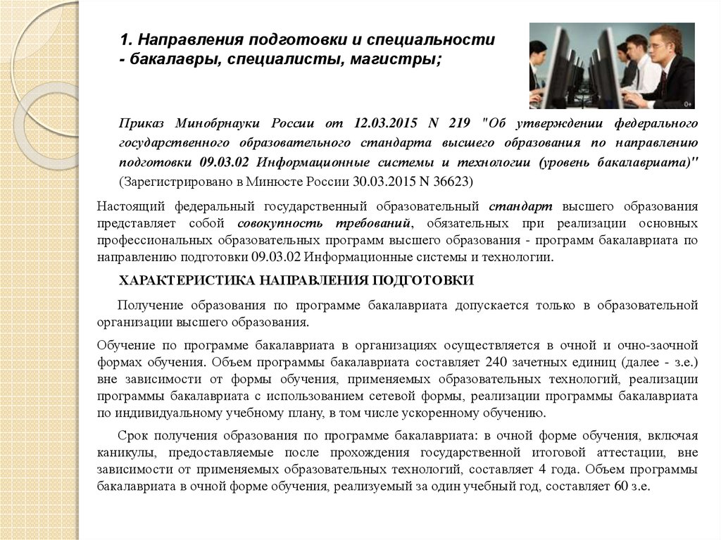 Обучение по индивидуальному учебному плану в том числе ускоренное обучение