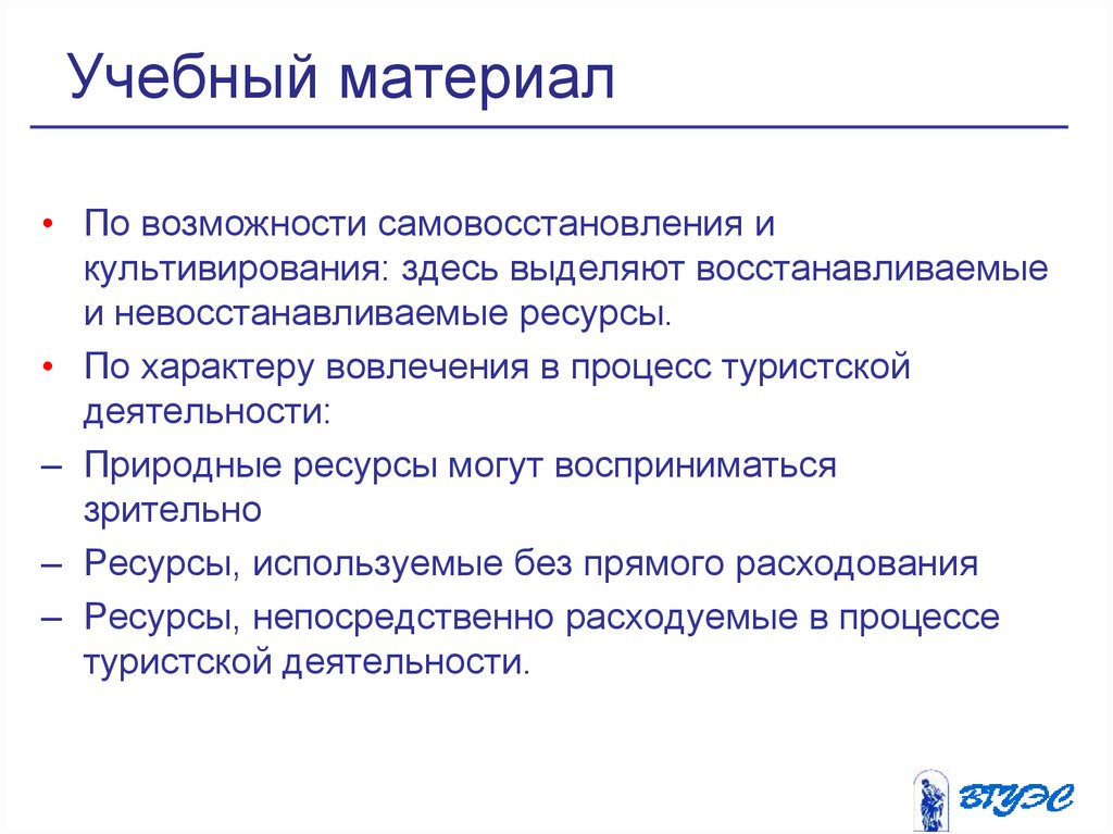 Ресурсы непосредственно. По возможности самовосстановления выделяют природные ресурсы. Природные ресурсы самовосстановления. Ресурсы по возможности самовосстановления. По возможности самовосстановления выделяют.