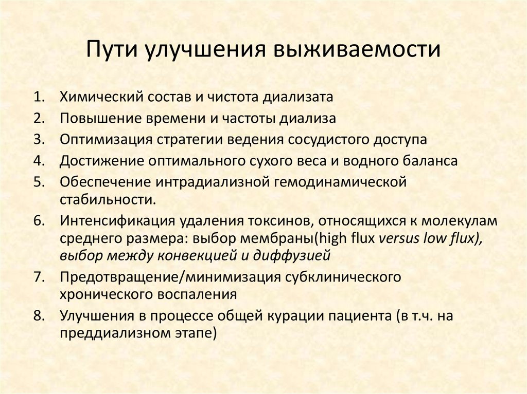 Пути улучшения