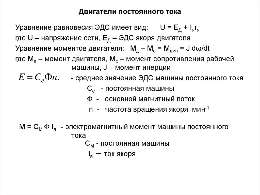 Сопротивление рабочих машин