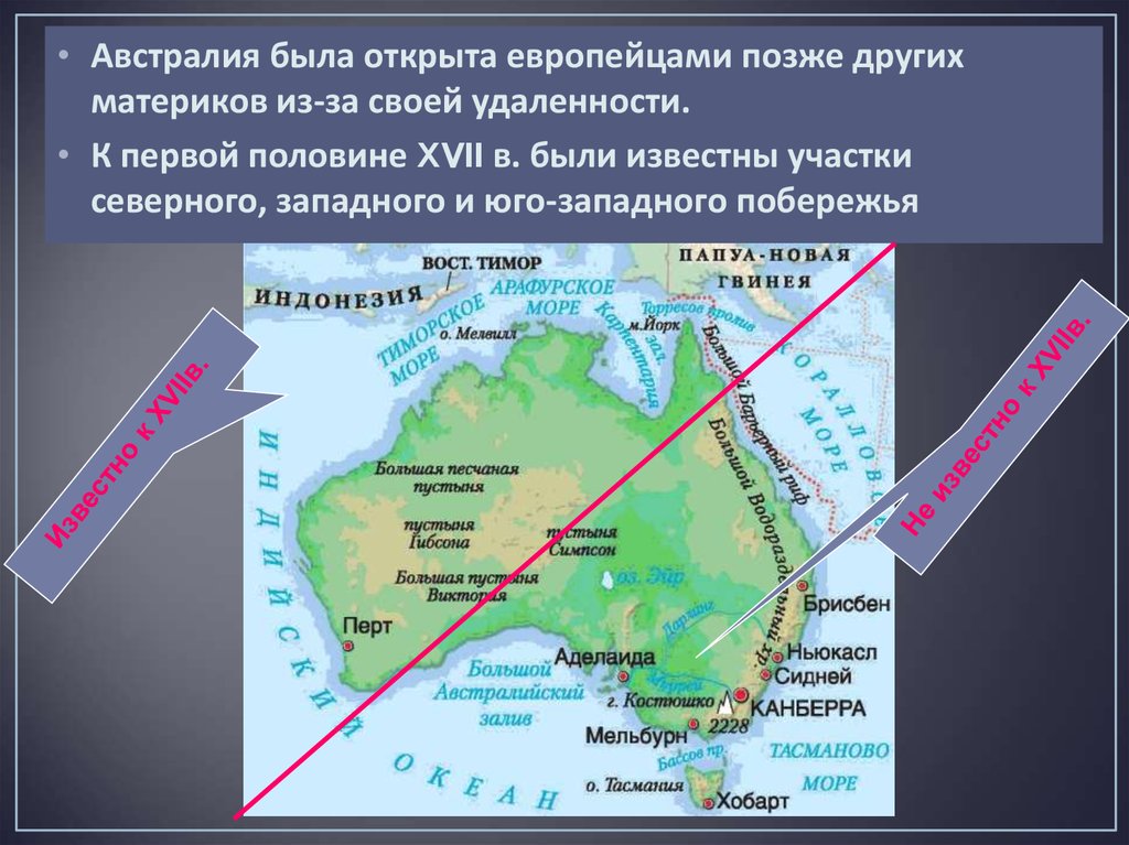 Первыми европейцами открывшими южные территории материка были. Австралия была открыта. В XVII В. была открыта Австралия. Австралия открытие материка. Об открытии европейцами Австралии.