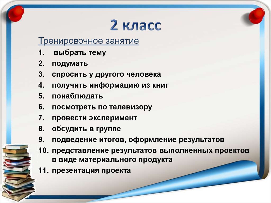 Выберите занятие. Выбери занятие поинтереснее. Выбирать по занятию.