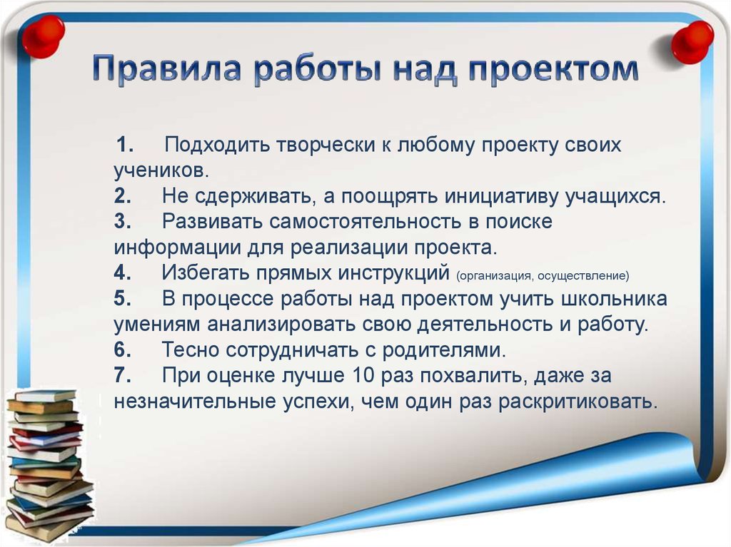 План работы над. Памятка работы над проектом. Правила работы над проектом в начальной школе. План проекта в начальной школе. Правило работы над проектом.