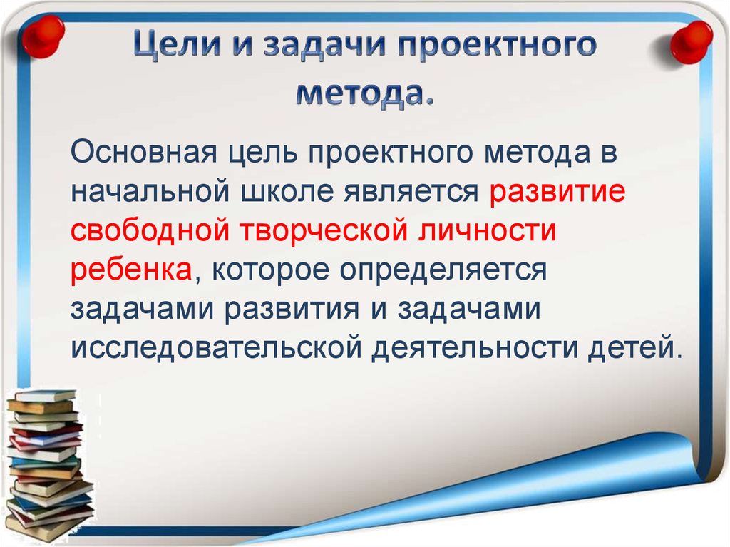 Презентация проектная деятельность в начальной школе