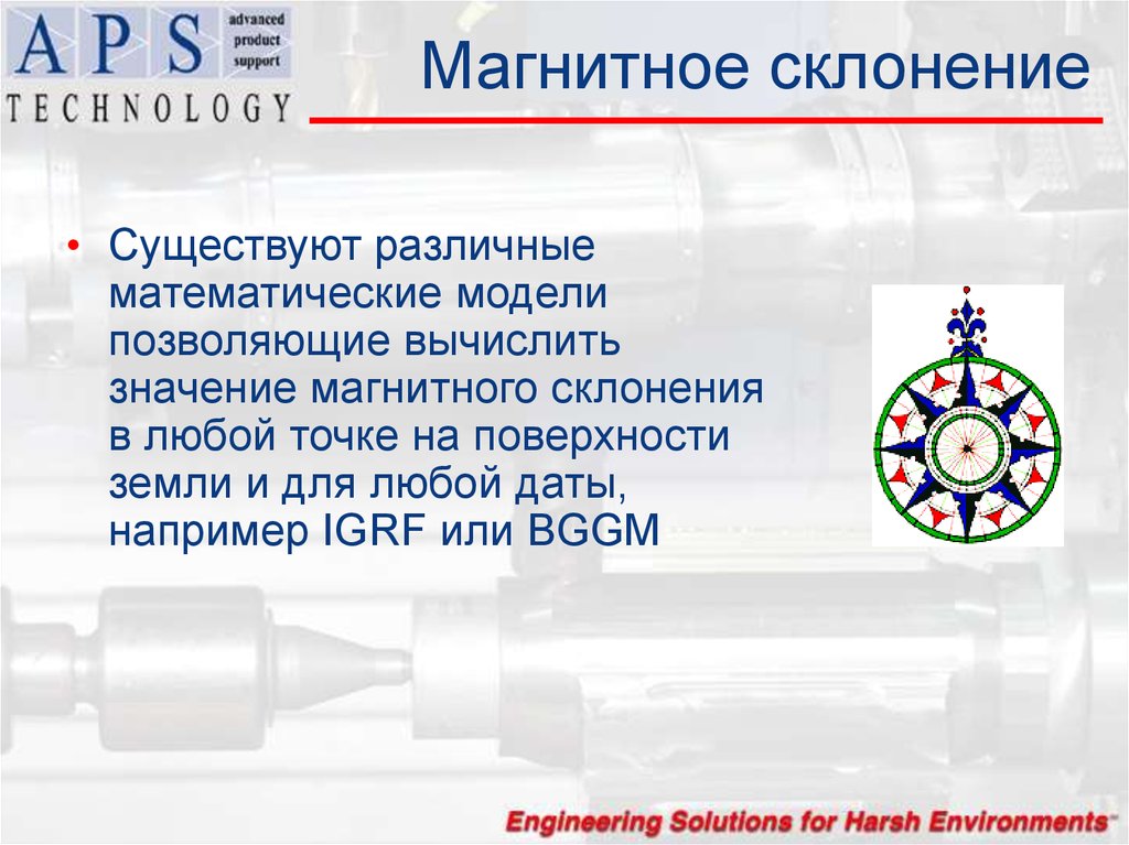 Значение магнитной. Таблица магнитных склонений России. Магнитное склонение 2020. Разница между IGRF BGGM.