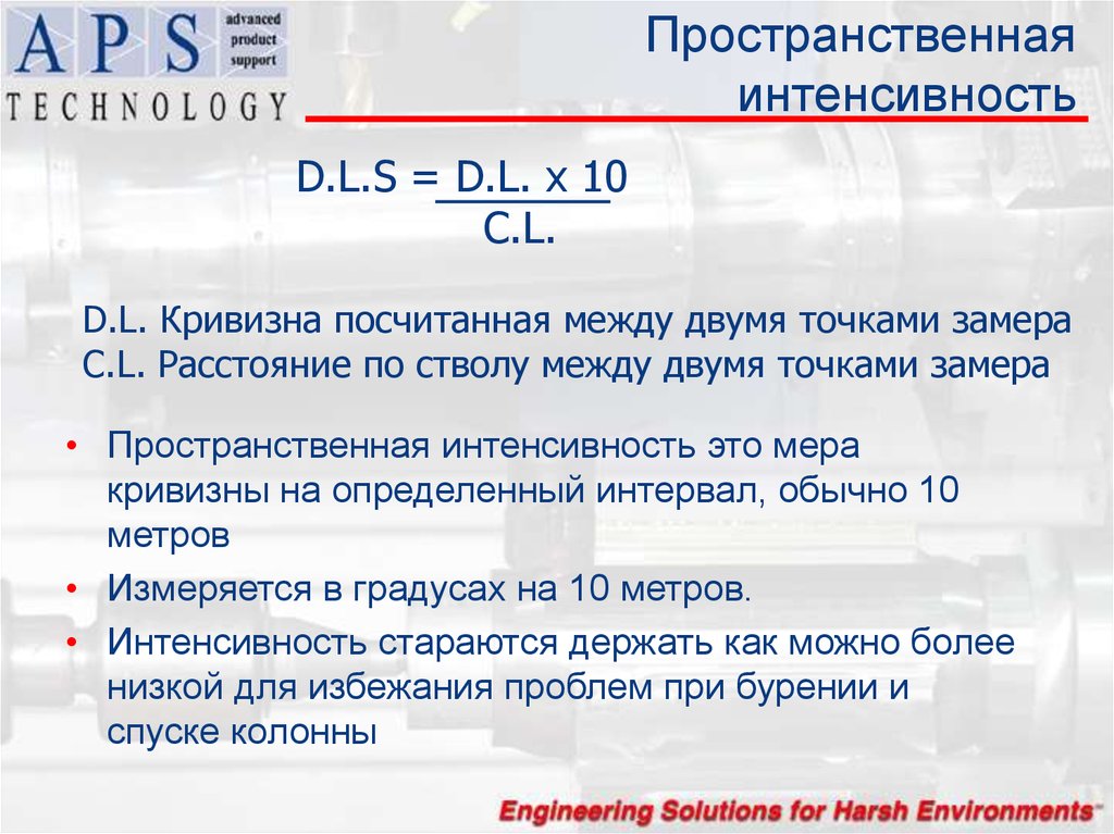 Интенсивность искривления скважины