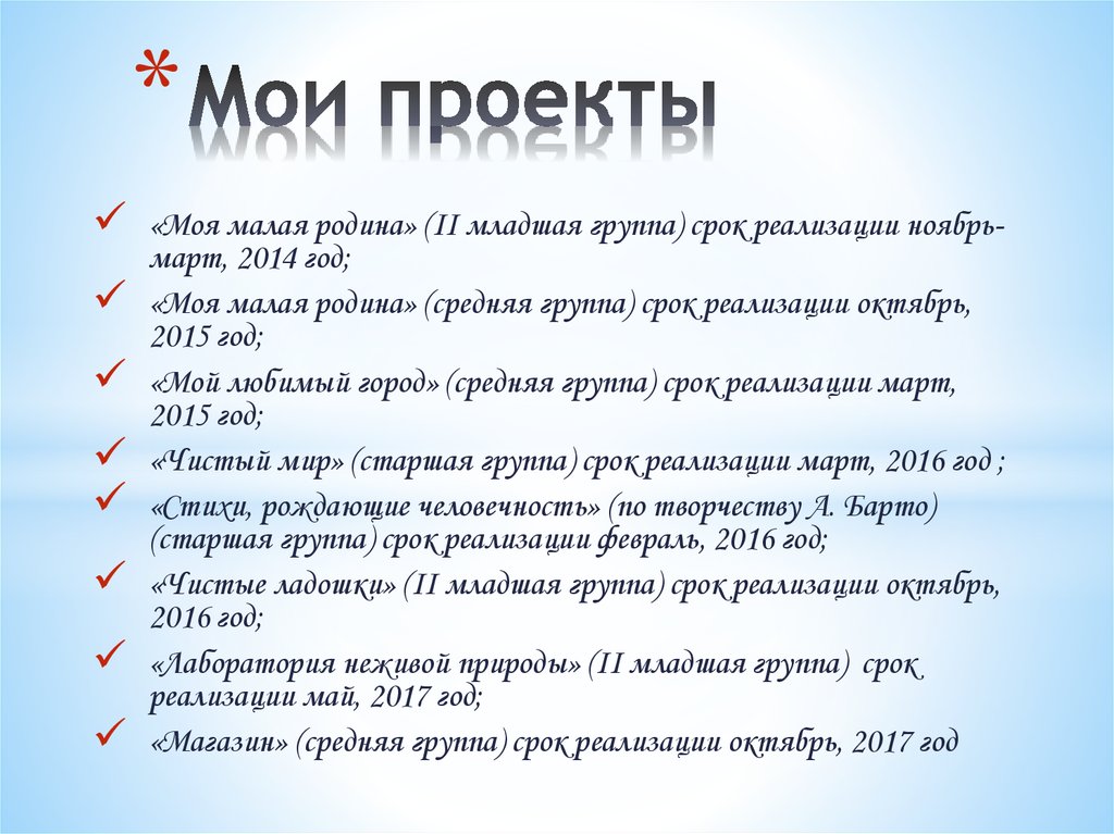 Мои проекты