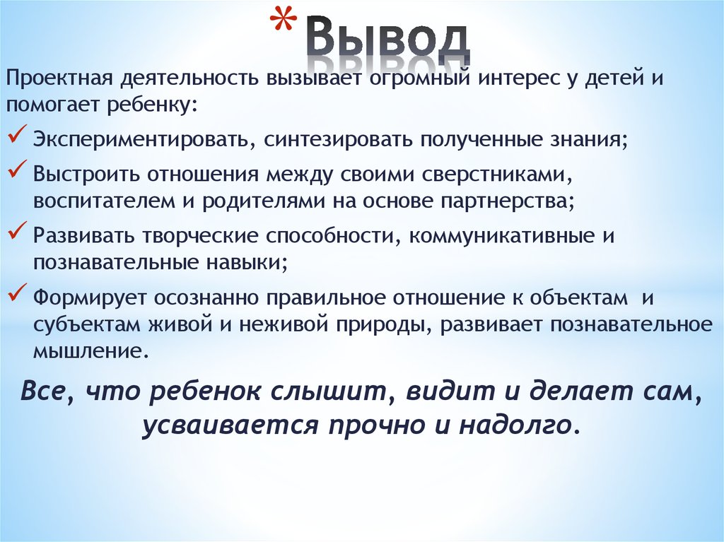 Вывод