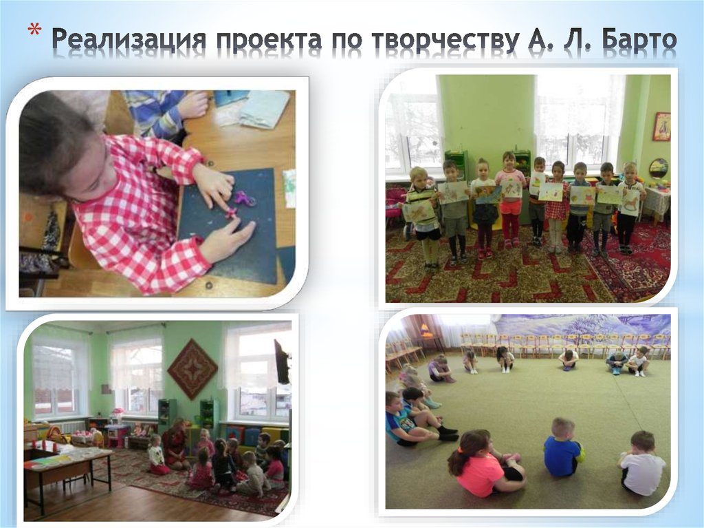 Реализация проекта по творчеству А. Л. Барто