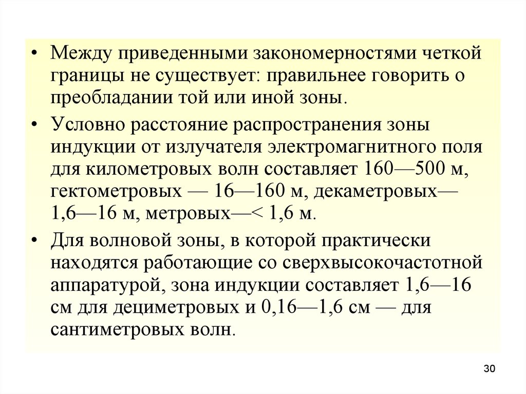 Существование верно. Зона индукции.