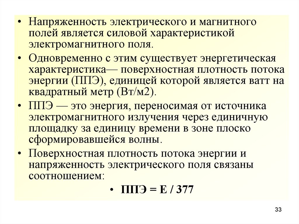 Какой характеристикой поля он является. Энергетическая характеристика магнитного поля. Силовая характеристика электромагнитного поля. Силовая характеристика магнитного поля. Силовой характеристикой магнитного поля является.