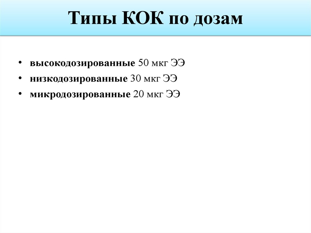 Планиженс номе вид кок. Типы Кок. Классификация Кок по дозам. Кок по дозе. Механизм действия Кок.