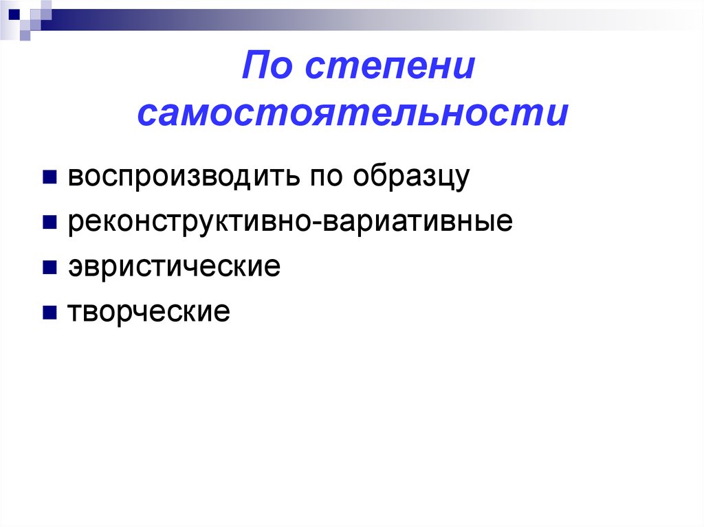 Степень самостоятельности. По степени самостоятельности. Степени самостоятельности предприятий. Три степени самостоятельности. Компоненты самостоятельности.