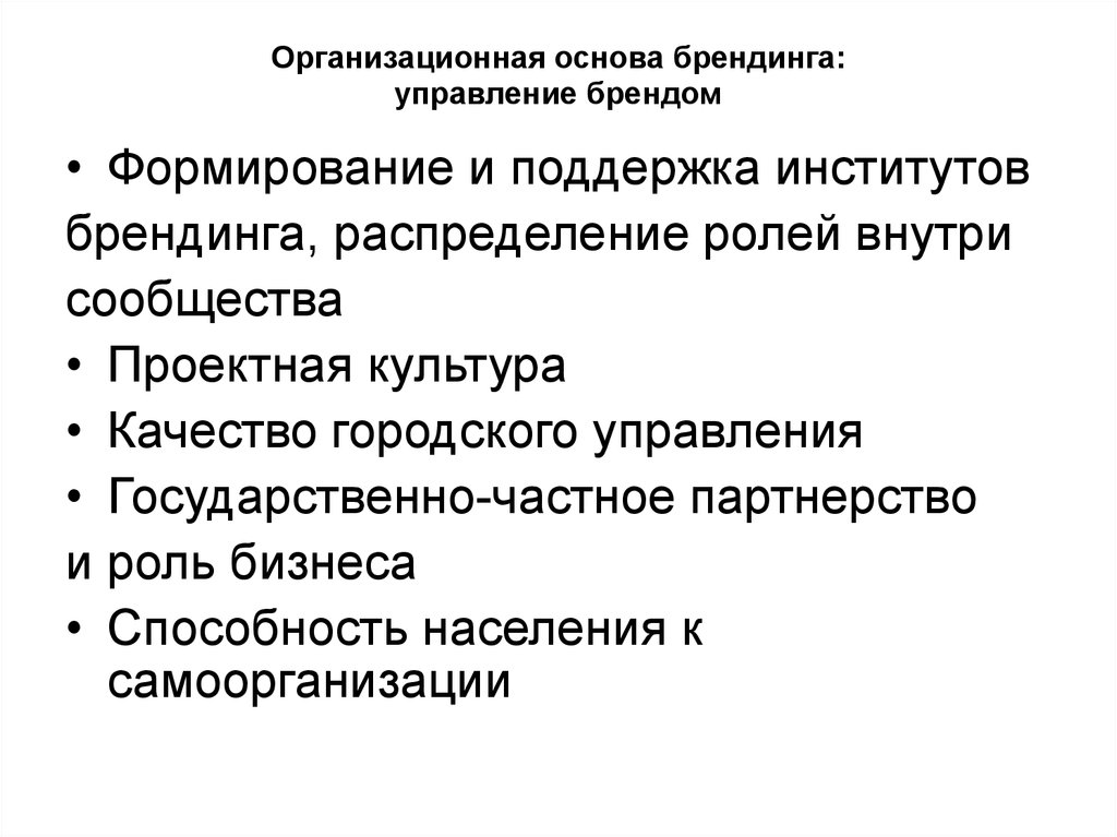 Управление брендом. Организационные основы это. Основы брендинга. Система управления бренда.