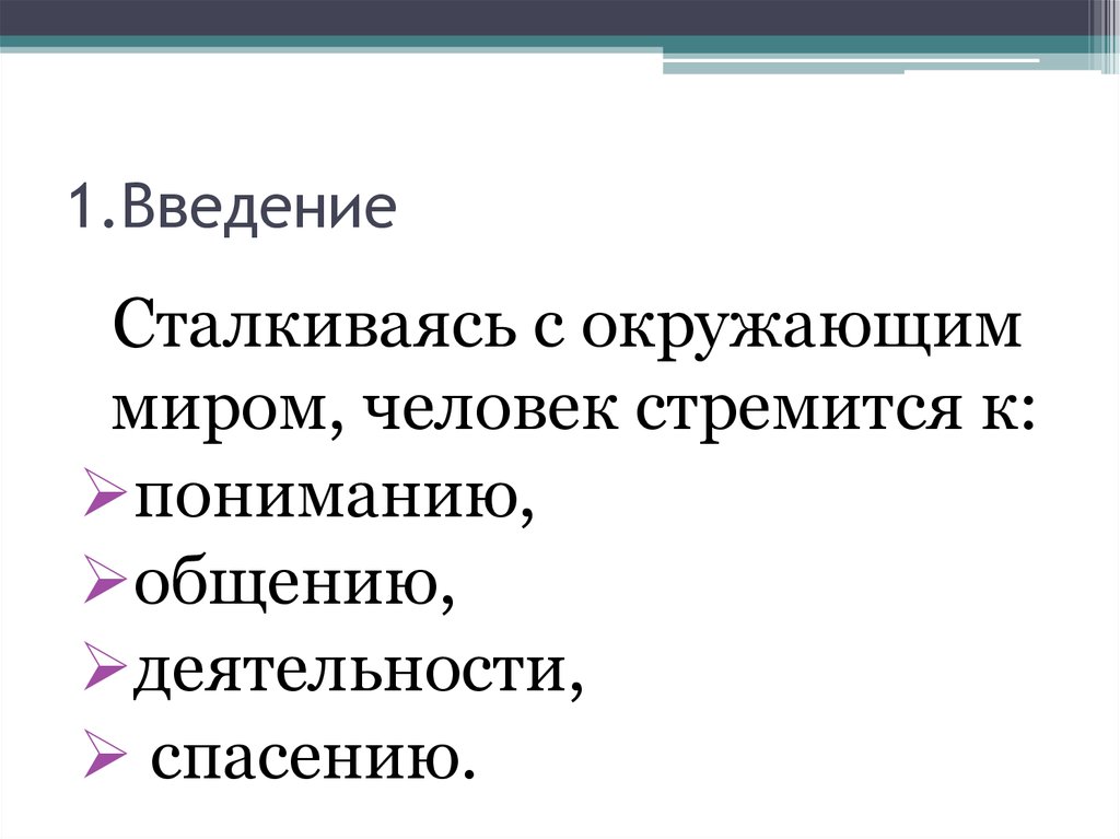 Взаимодействия человека с миром. Формы взаимодействия человека с миром. Формы взаимодействия человека с окружающим миром. Формы взаимодействие личности с окружающими.