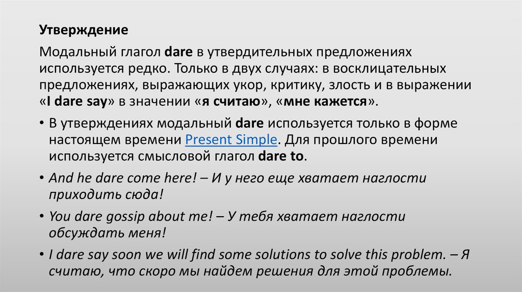 Модальный глагол should эквивалент. Dare модальный глагол. Модальные глаголы и их эквиваленты. Смысловой глагол в английском. Модальный глагол should в английском языке.