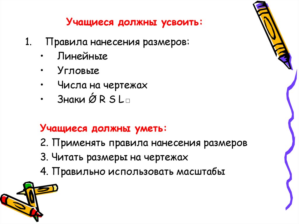 Угловые числа. Усвоить правило. Уметь применять масштабы. Что должен уметь ребёнок по черчению в 7 классе. Усвоить.