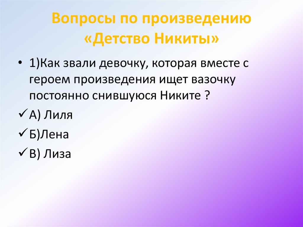 План по произведению детство