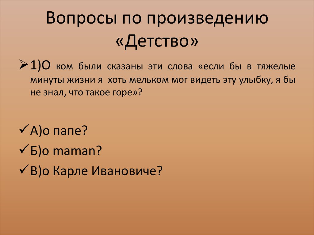 Толстой детство план по главе детство